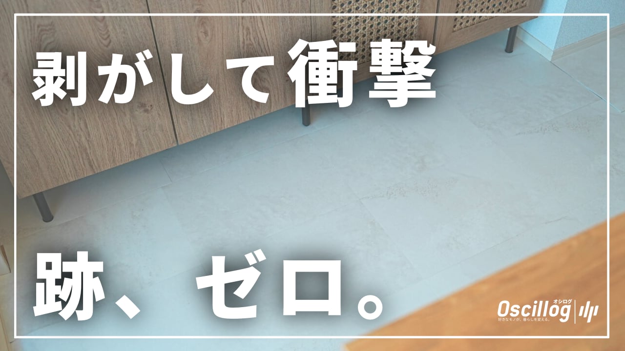吸着フロアタイル「ピタフィー」を施工した床の写真