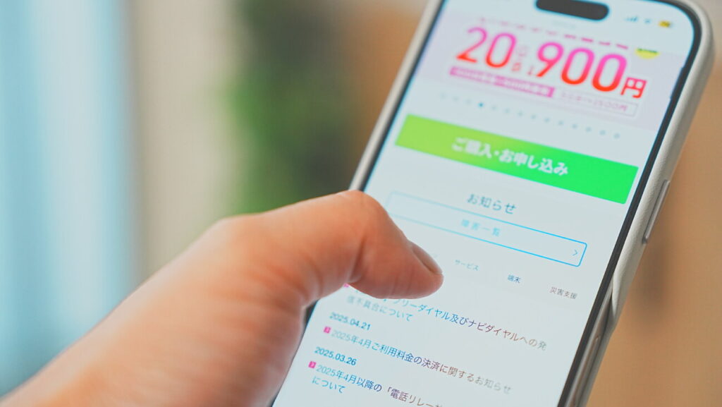 IIJmio公式アプリでのデータ残量確認画面
