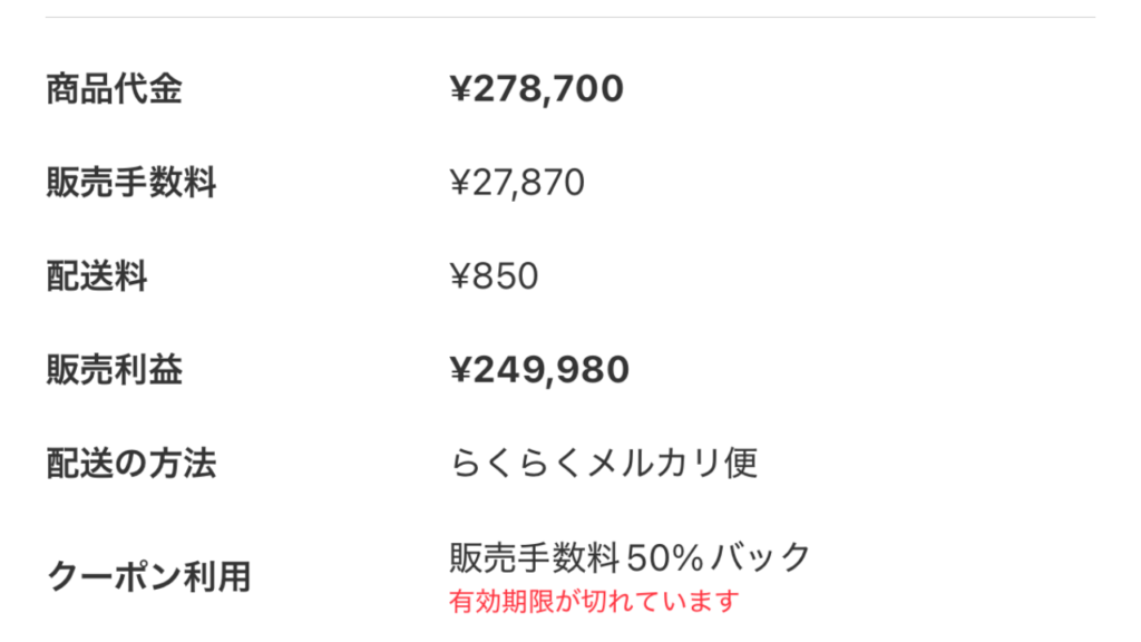 X100VIのメルカリ売却結果画面