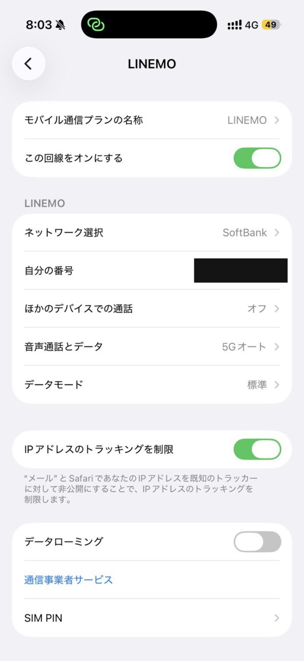 iPhoneのモバイル通信設定でLINEMO回線がオンになった画面。ネットワークはSoftBank表示(電話番号はマスク済み)
