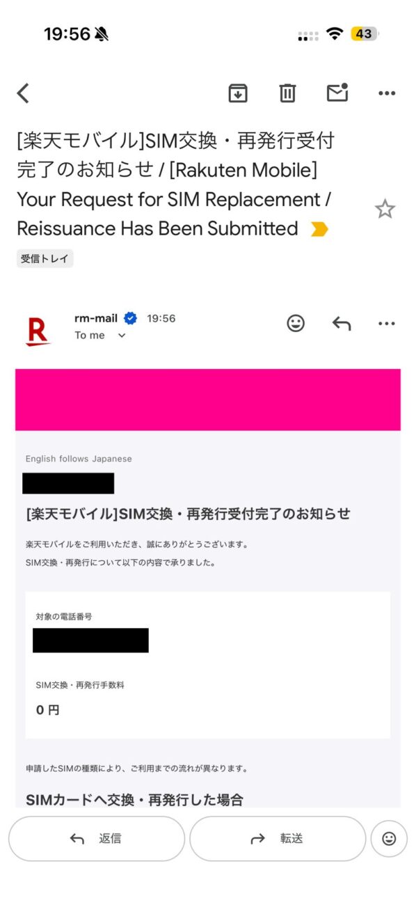 19:56 SIM再発行の受付完了メール（手数料0円）