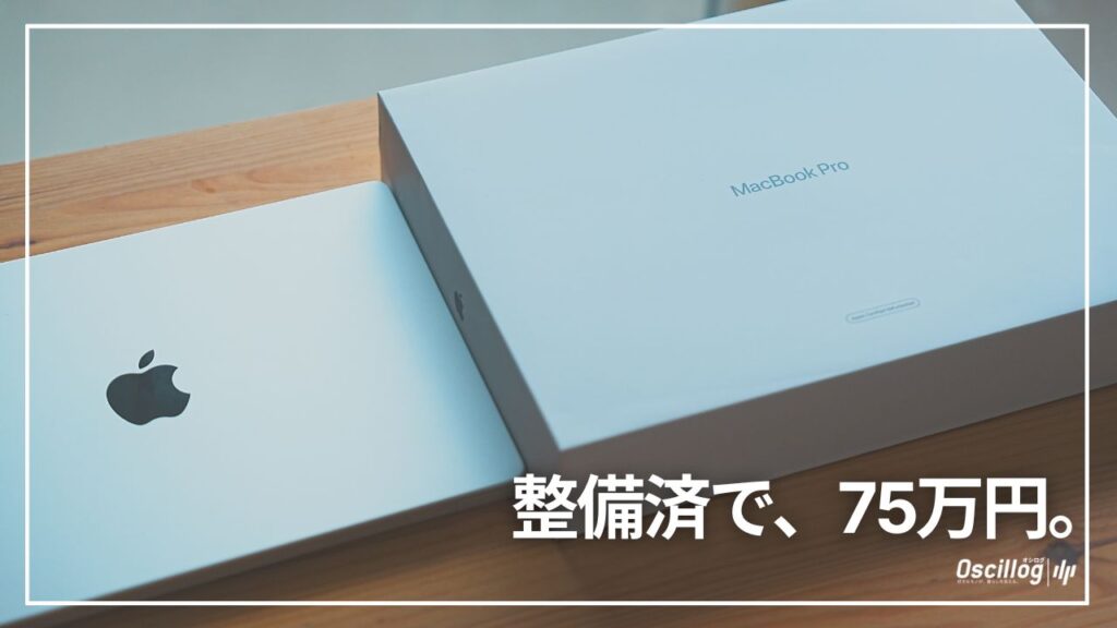 Apple整備済製品のMacBook Proと白い箱