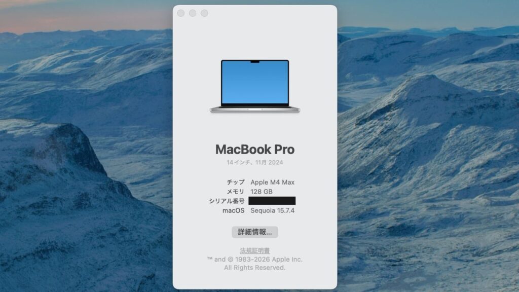 「このMacについて」の画面。チップはApple M4 Max、メモリは128GB
