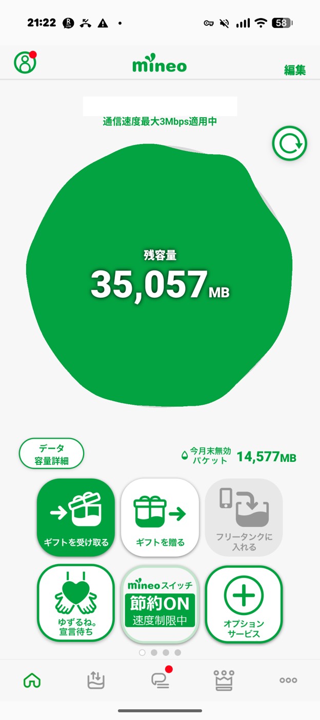 mineoアプリの節約ON表示と残容量35,057MB